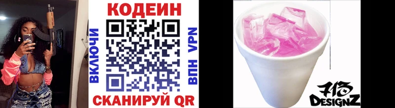Купить  Десногорск  Кодеин напиток Lean (лин) 